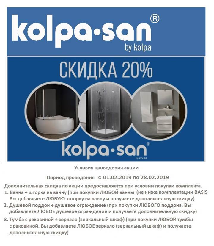 Акция Kolpa Акция Kolpa